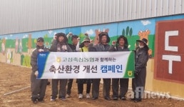 고성축협, 농장 벽화그리기...축산환경 개선 앞장