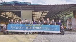 축사 내·외부 청소와 소독 등 청정축산 변신 노력