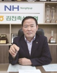 [현장의 파수꾼 ]김흥수 김천축산농협 조합장