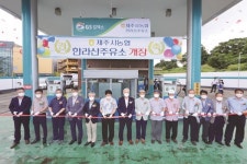 제주시농협, 한라산 주유소 개장
