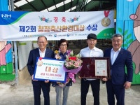 청정축산환경 대상에 부여축협 김정숙 증산목장 대표