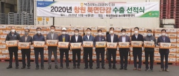 창원 북면단감, 동남아 5개국 수출 선적식