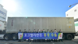 포크밸리한돈 22.5톤 홍콩 수출길 올라