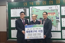 서울 관악농협, 농업인 재해복구자금 4000만 원 전달
