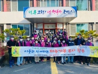 고령군 귀농인 연합회, 취약계층 주거환경개선 재능기부 봉사활동