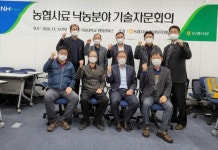 농협사료, 낙농분야 기술자문회의 개최