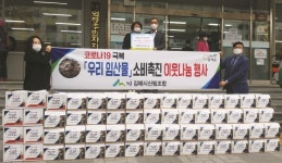 김해시산림조합, 임산물 소비촉진 이웃나눔 행사