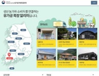 농진청, 유가공 목장 알리미 개설