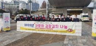 두레청과(주), 사랑의 김장김치 30톤 지원