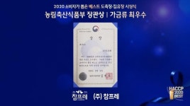 참프레, 소비자가 뽑은 베스트 도축장 3년 연속 최우수상