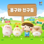 농협목우촌, 캐릭터 몽구와 친구들 선보여