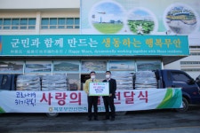 목포무안신안축협, 사랑의 쌀 1000포대 전달