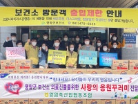 영암축협, 영암군보건소 의료진에 사랑의 꾸러미 전달