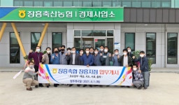 장흥축협 장흥지점, 경제사업소 업무 개시