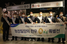 밀양축협, 현대백화점 청정 미량초우 판매전 특별전