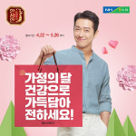 농협홍삼한삼인서청주점 | 농협홍삼 '한삼인' 가정의 달 최대 50% 이상 할인...5월 26일까지