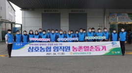 삼호농협, 영농철 맞아 농촌일손돕기 봉사활동