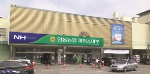 [유통혁신 선도농협을 가다] ② 온라인 타고 전국무대 누비는 안동농협