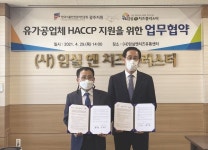 소규모 목장형 유가공 업체 안전성 향상 맞손