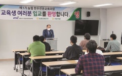 제1기 농협 한우전문교육과정 입학식 개최