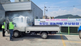 농업인 영농차량 무상점검 실시 호응