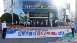 원로조합원 건강챙기기 홍삼순액세트 전달