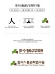 한국식품산업협회 새로운 CI공개