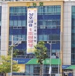 부산축협, 상호금융 1조 원 달성