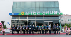 경제사업부 이전·자재센터 개소…원스톱 서비스