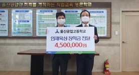 중앙농협, 울산공업고등학교에 장학금 전달