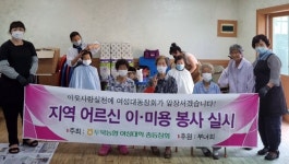 두북농협 여성대학교 동창회, 이·미용 봉사 실시