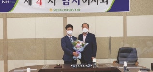 포천축협, 엄지섭 상임이사 선출
