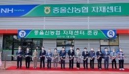 중울산농협, 자재센터 준공식 개최