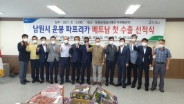 운봉 파프리카 베트남에 첫 수출