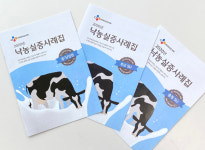 CJ 피드앤케어, 낙농 실증사례집 제작·배포