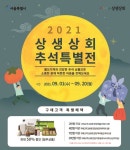 서울시, 상생상회 추석특별전 진행