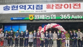 대구 월배농협, 송현역지점 확장·이전 개점