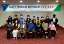 영산포농협, 조합원 자녀 장학금 1700만원 전달