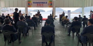 한산농협, 카페리2호 취항