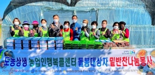 동곡농협, 돌봄대상자 주거환경개선 활동ㆍ밑반찬 나눔행사