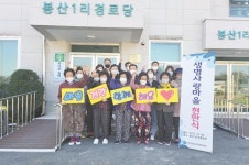 생명사랑마을조성사업 현판식…농약안전보관함 모니터링 시작