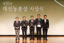 대산농촌재단, 제30회 대산농촌상 시상식 개최