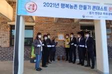 연천 푸르내마을, 행복농촌 만들기 현판 제막식 가져