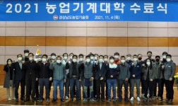 경상남도농업기술원, 2021 농업기계대학 성료