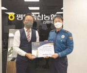 평택축협 신평지점, 보이스피싱 예방공로 인증패 수상