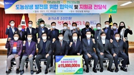 하남농협, 도농상생기금 전달