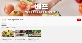 동화청과, 채소·과일 활용법 알려주는 신규 유튜브 채널 개설