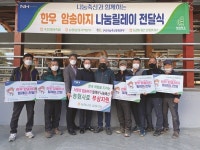 [나눔축산운동본부] 속초양양축협, 한우 암송아지 나눔 릴레이