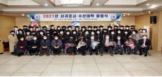 서귀포수협, 수산대학 졸업식 개최