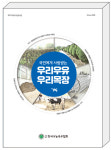 낙농육우협회, 2021년 깨끗한목장가꾸기운동 우수목장 선정
